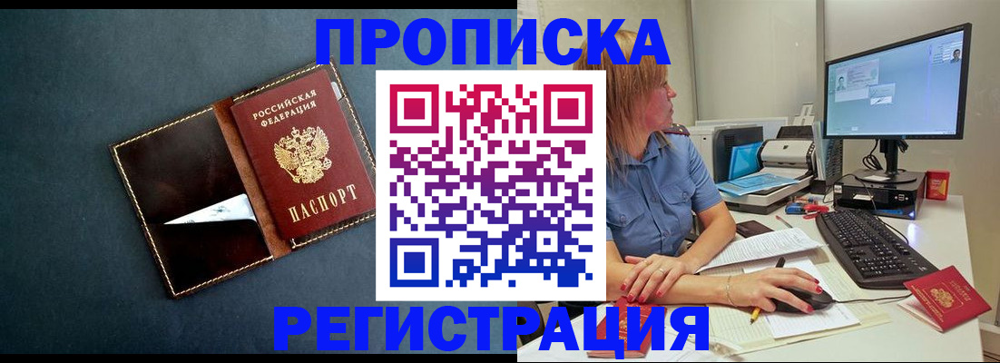 прописка в Мурино