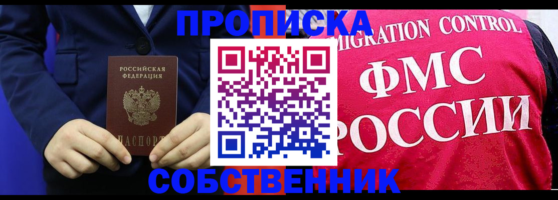 прописка в Мурино